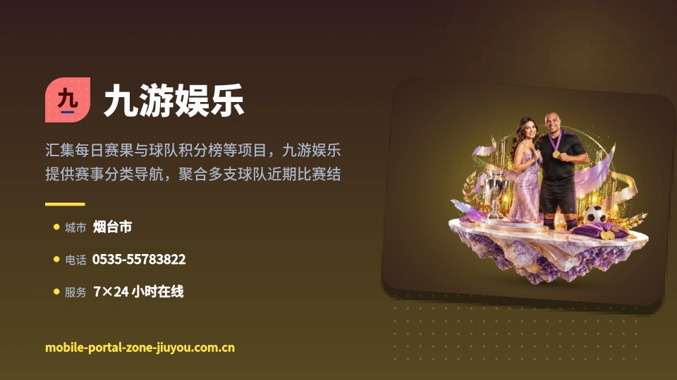 九游娱乐印象